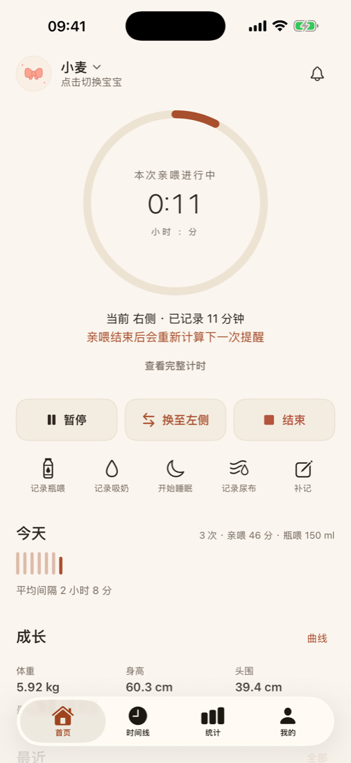首页:喂养计时圆环、快捷记录与成长摘要