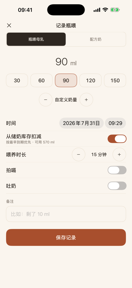 记录:瓶喂与吸奶详情